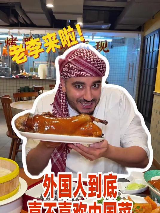 外国人不爱吃中国菜?这当然是……错的!