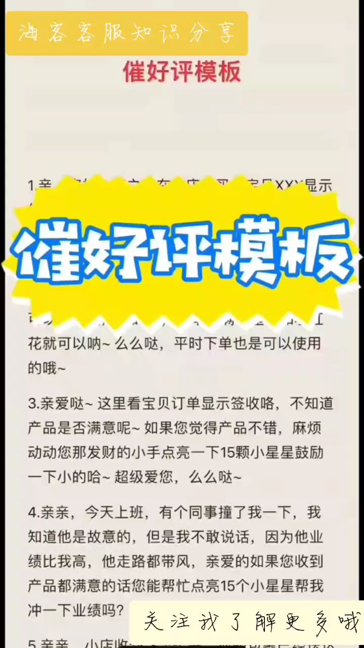 催好评模板话术