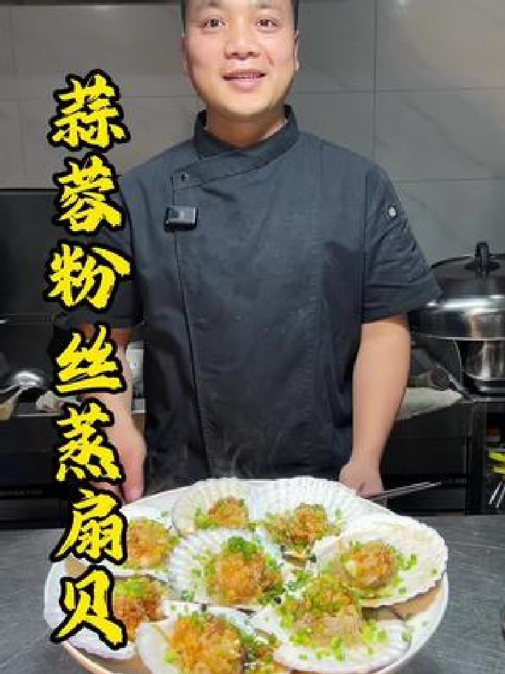 经典菜,蒜蓉粉丝蒸扇贝,还是这个做法最好吃的