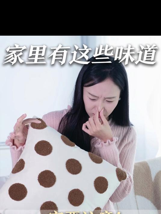 多数人不知道家里出现这些奇怪味道,竟都是危险暗示