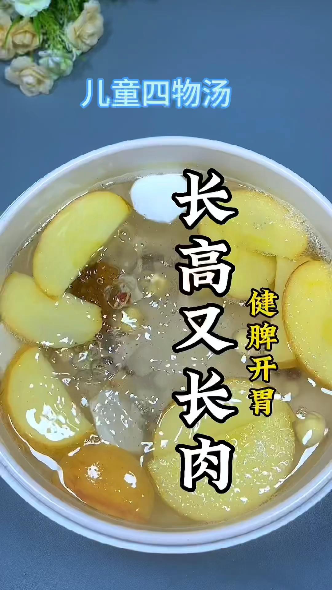 小朋友脾胃不好的,快来试试这碗汤,记得收藏哦