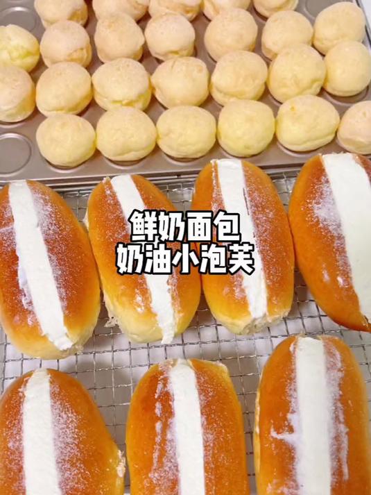 做了鲜奶面包和小泡芙,还好有甜品来治愈我