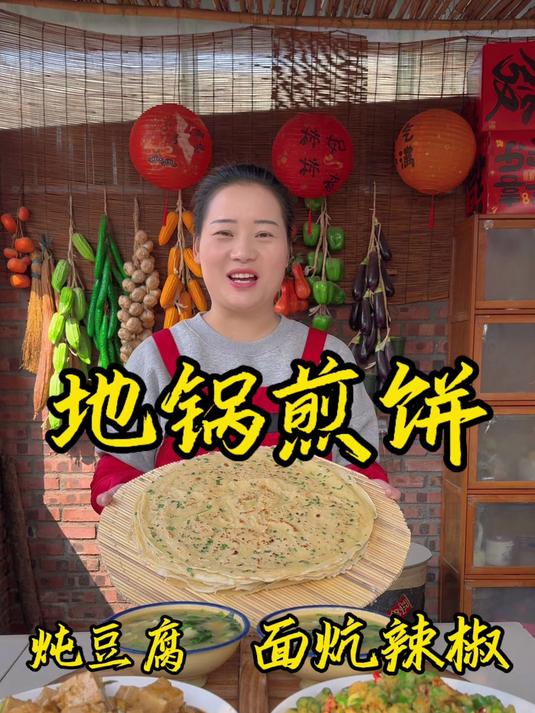 朵朵今天做的农家地锅摊煎饼,你有多久没吃过了