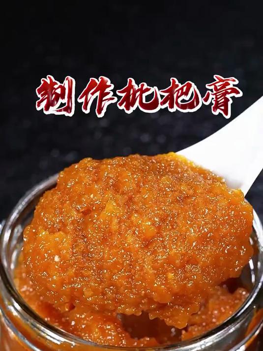 一位老中医教我的古法枇杷膏