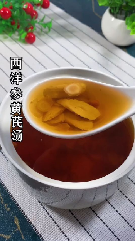 糖缘古法红糖:西洋参黄芪汤