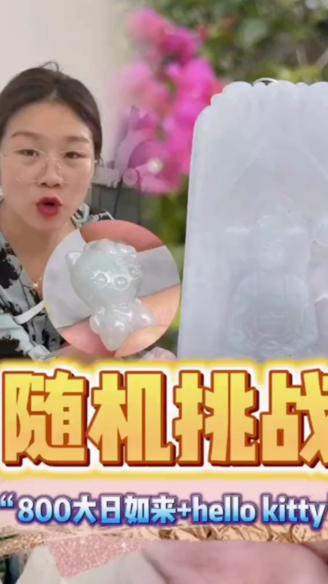 你们小时候喜欢的卡通人物是什么?给大哥800拿下大日如来和hello  kitty!#翡翠