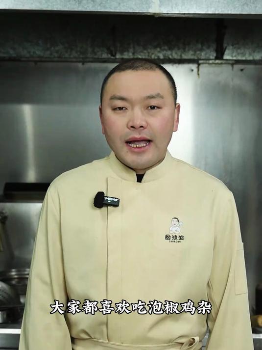 今天我把在家里面做#泡椒鸡杂 简单又好吃的做法，分享给大家