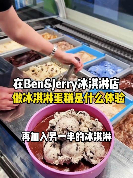 原来冰淇淋蛋糕是这么做的～快来看看吧