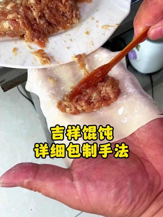 吉祥馄饨 详细包制手法