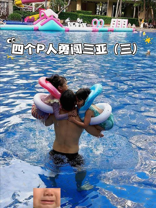 三亚亲子奇遇记！10后姐妹陶泥+泳池派对，免费大片拍不停！
