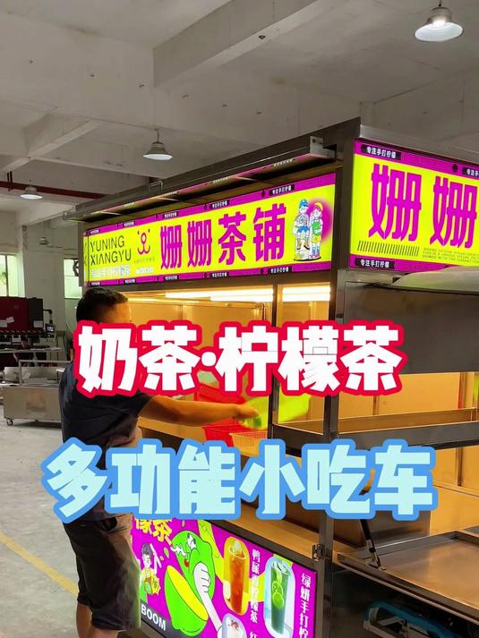 定制一款简单实用的多功能移动奶茶柠檬茶摆摊餐车小吃车