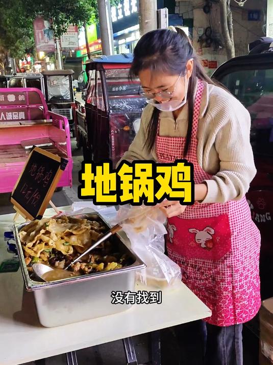 逮两只喂养了七个多月的大公鸡，做了一锅地锅鸡，第一天摆摊卖吃的，挑战成功！
