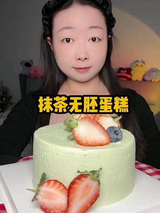 抹茶无胚蛋糕~