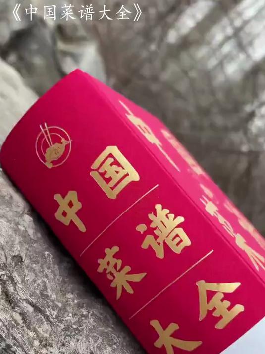 中华美食炮制方法全攻略,正版《中国菜谱大全》～上万道菜品,八大菜系全收录。家常和商用全适配