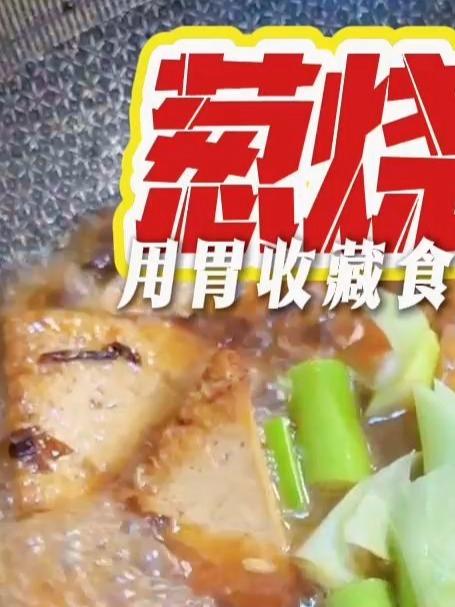 厨房刺客100道菜谱:葱烧豆腐,简单,有手就行。#美食##美食教程##今日份美食##家常菜