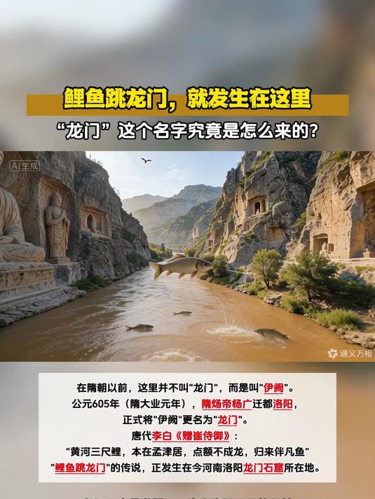 鲤鱼跳龙门,就发生在这里。“龙门”这个名字究竟是怎么来的?