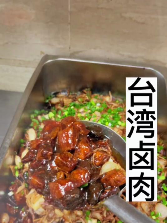 今天分享一道台湾卤肉,肉切大了不喜勿喷