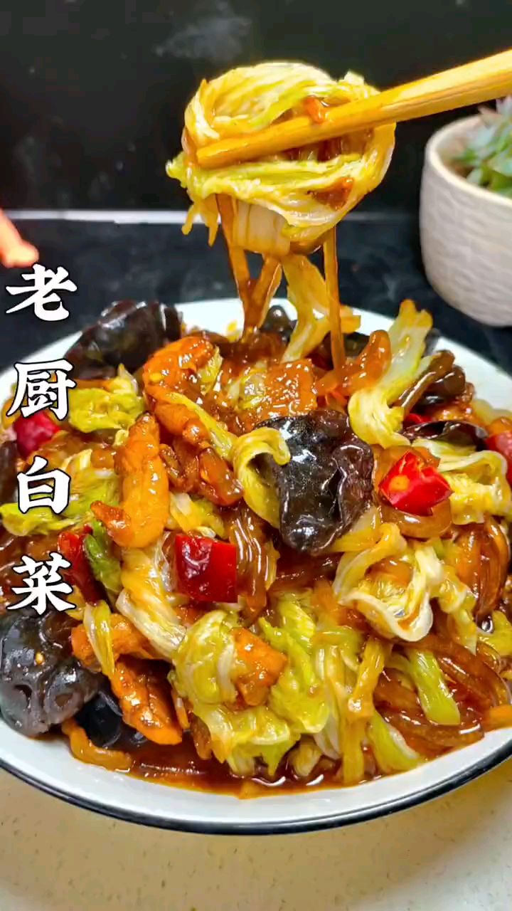一道好吃的老厨白菜