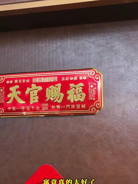 天官赐福吉祥门牌贴