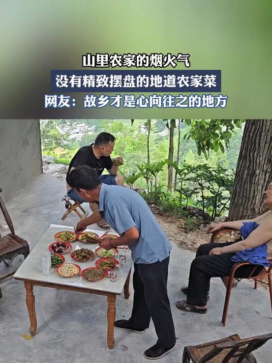 山里农家的烟火气,没有精致摆盘的地道农家菜