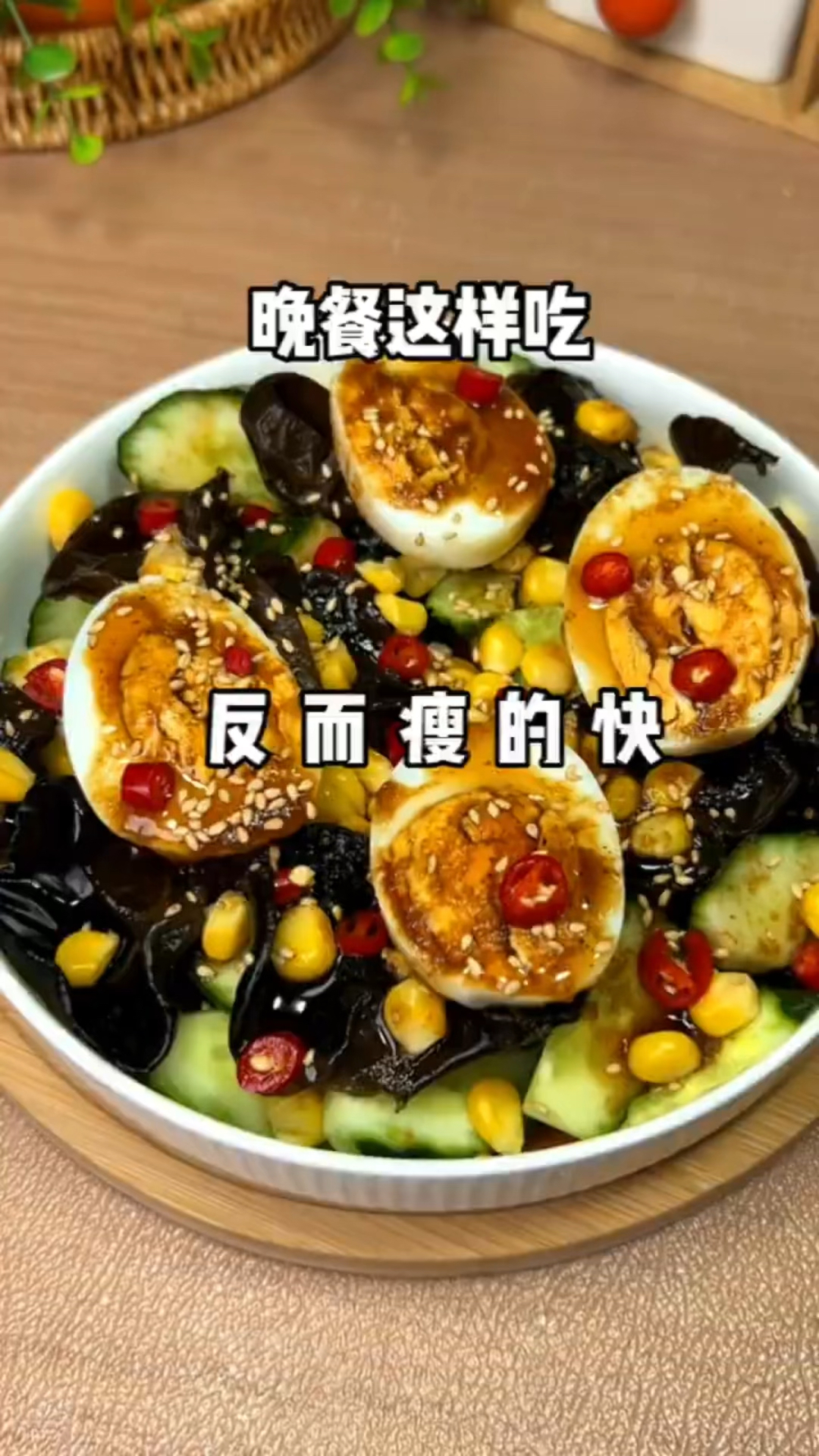 90后女生减肥党有口福啦,自制鸡蛋木耳黄瓜凉拌减脂餐,简单好吃又好做,你学会了吗