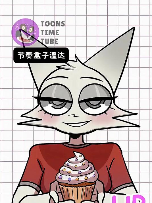 节奏盒子温达吃掉格雷小蛋糕