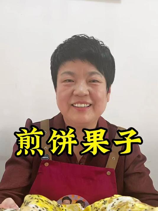 煎饼果子自己在家做，干净卫生又好吃，大家都试试吧