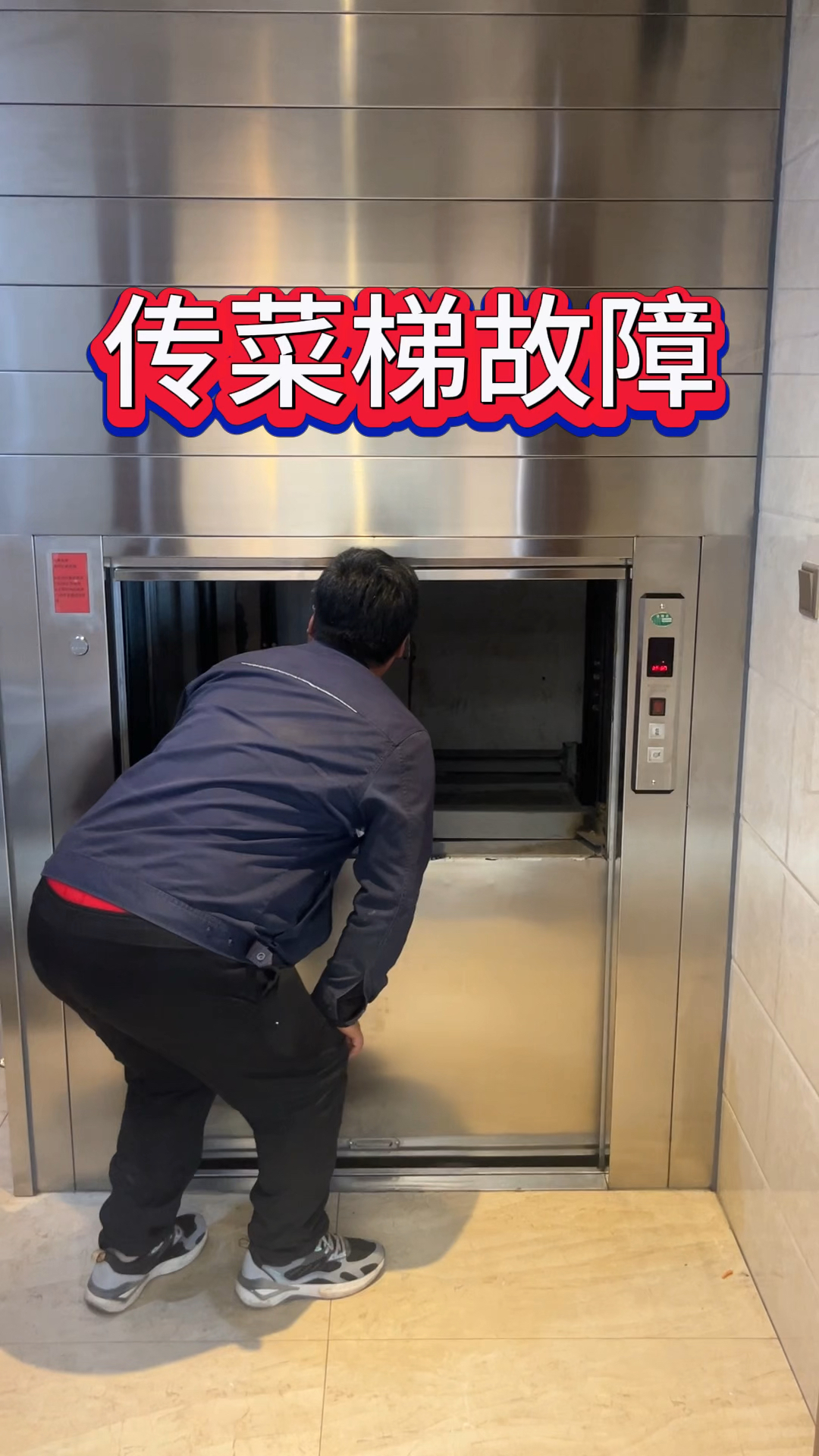 传菜梯维修#大同厨具 #传菜电梯 #餐梯