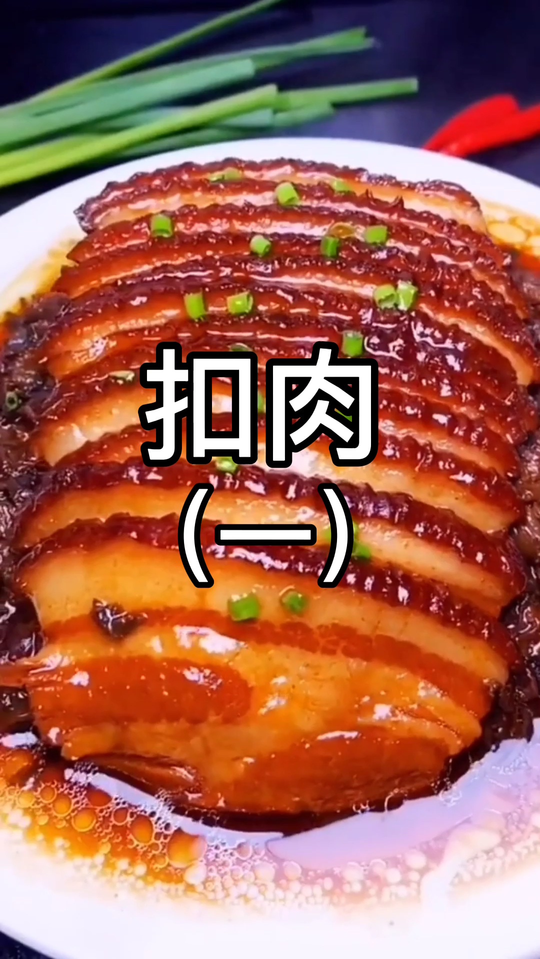 梅菜扣肉是广东四大名菜之一
