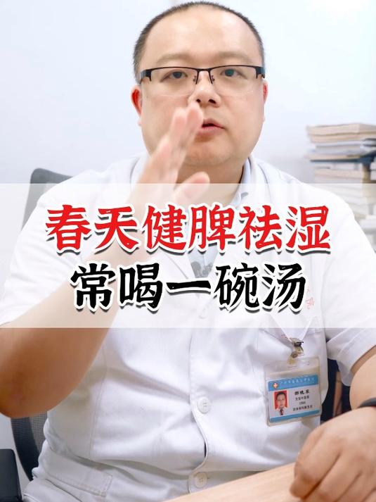 春天健脾祛湿,常喝一碗汤