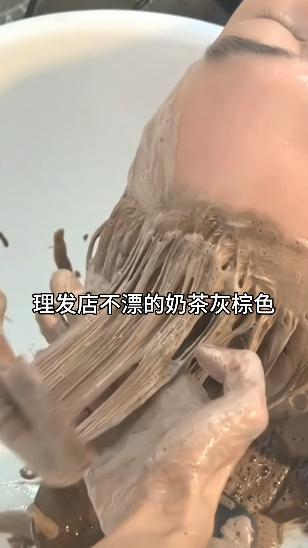 理发店不漂奶茶灰棕色