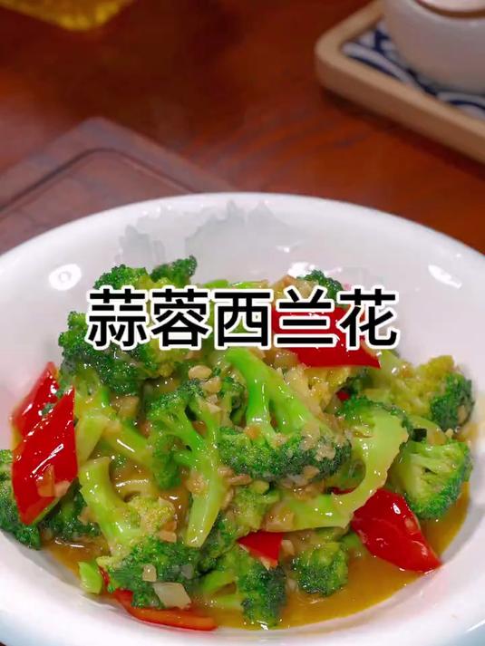 孩子不爱吃素菜的时候，做一盘蒜蓉西兰花