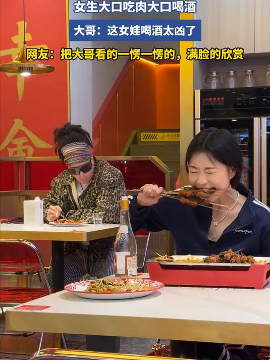 女生大口吃肉大口喝酒,把大哥看的一愣一愣的,满脸的欣赏