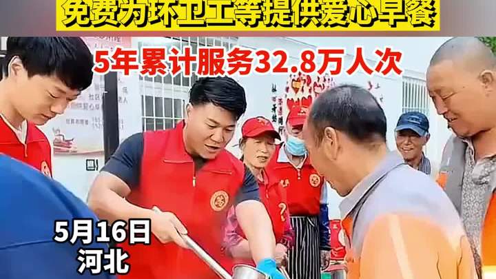 男子自掏腰包50余万开办粥屋,免费为环卫工等提供爱心早餐