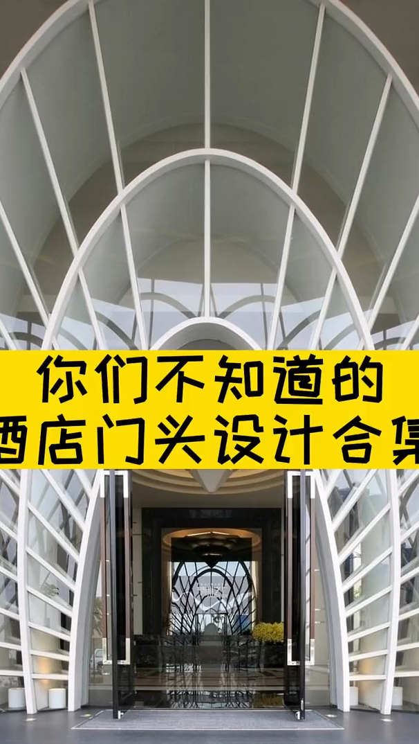 超好看的酒店门头设计合集