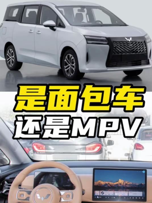 五菱星光730是面包车还是MPV？请发表你的看法！