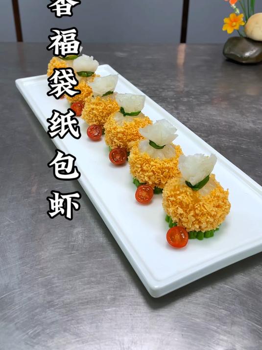 把虾仁和糯米纸搭配一起过也能做出好吃又好看的创意美食，摆盘精致，口感外酥里嫩#美食教程#