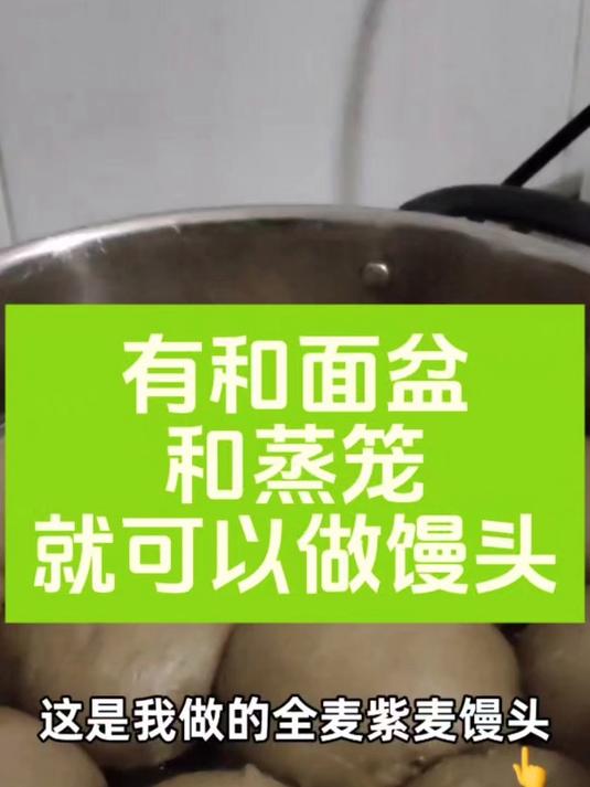 最简单的做馒头方法,有和面盘和蒸笼就可以做