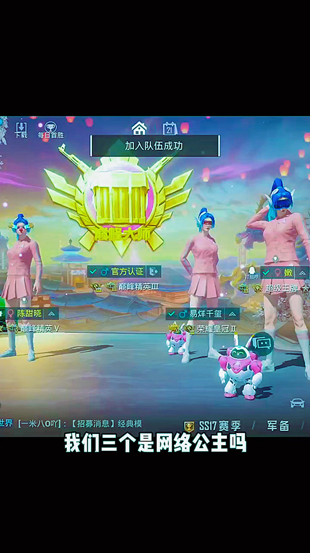 偶遇三个火箭少女