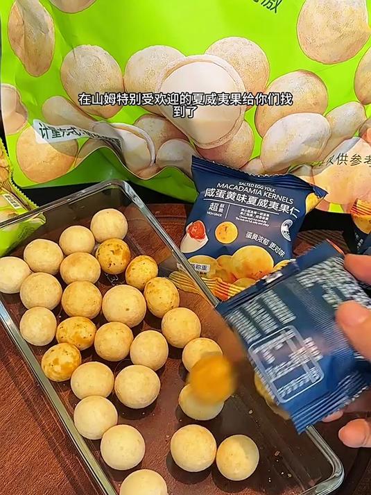 比比妙芥末味脆皮夏威夷果仁休闲零食干果零食独立小包装姆山平替