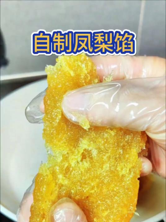 自己做的凤梨馅真好吃太多啦,自从吃了自己做的凤梨馅