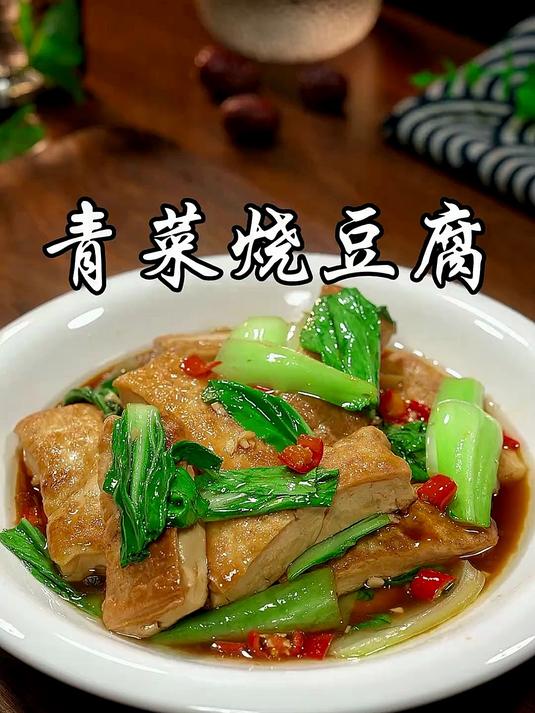 简单一炒青菜豆腐,鲜香诱人