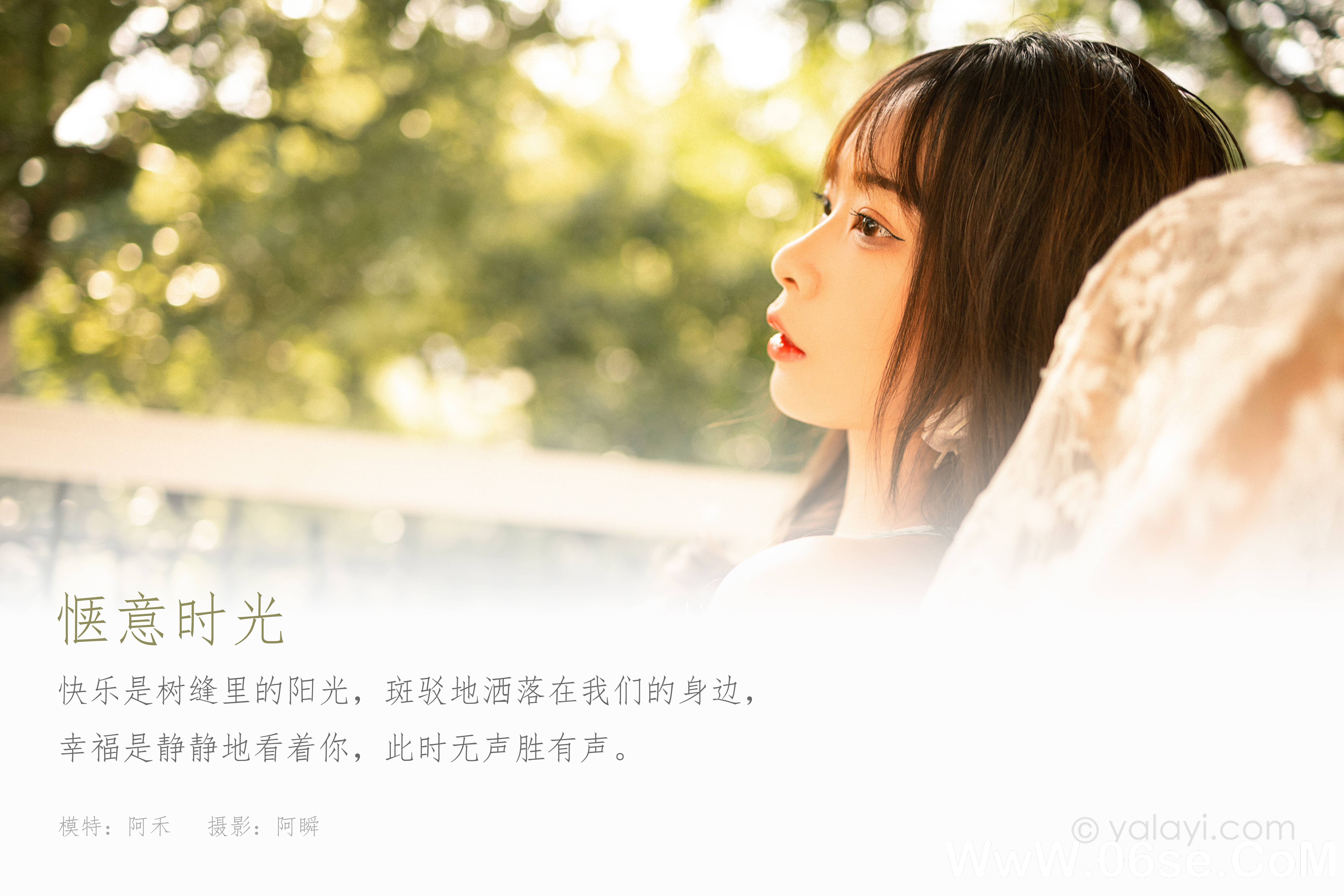 图片[11]-[YALAYI雅拉伊] 2021.06.30 NO.809 阿禾《惬意时光》[37+1P539M]-六色网