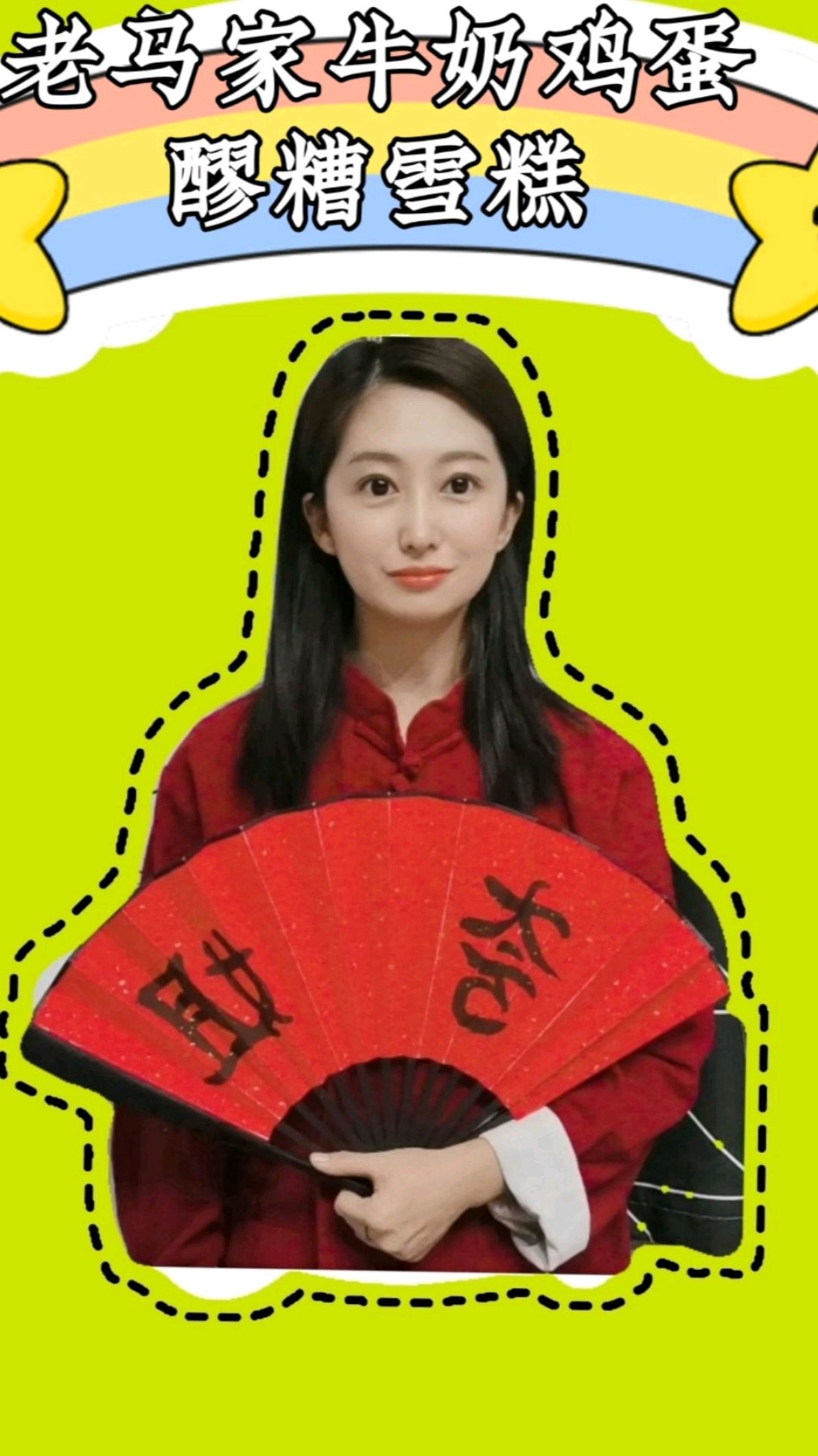 老马家牛奶鸡蛋醪糟雪糕