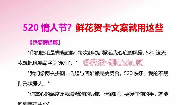 520情人节?鲜花贺卡文案就用这些