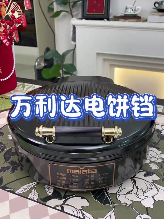 双面加热自动断电电饼铛是我家少不了神器,烙饼,煎鸡翅太好用了