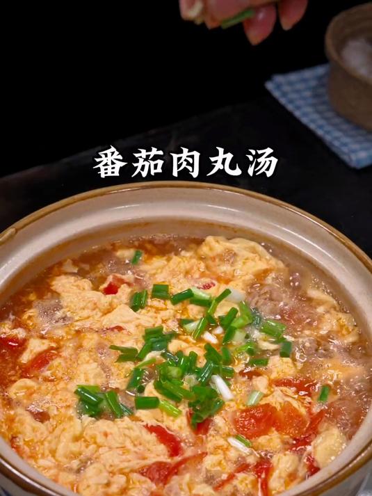 番茄肉丸汤你就像我这样做，汤汁浓郁