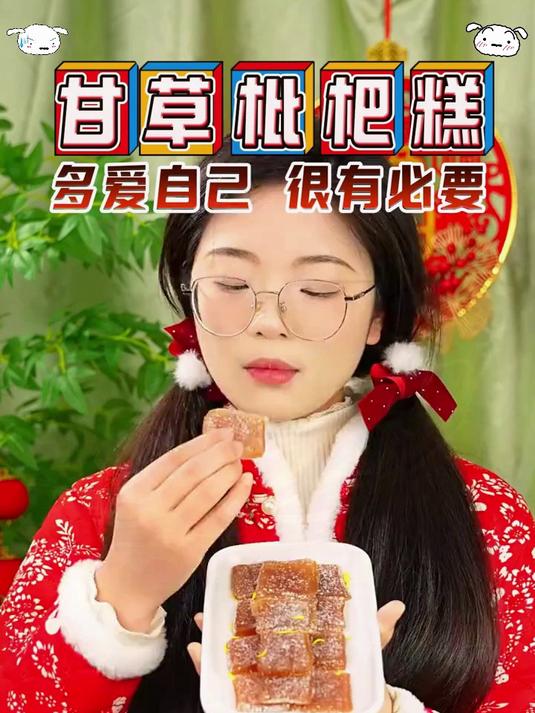 枇杷甘草糕:温和滋养,口感香甜,为健康饮食增添美味享受!