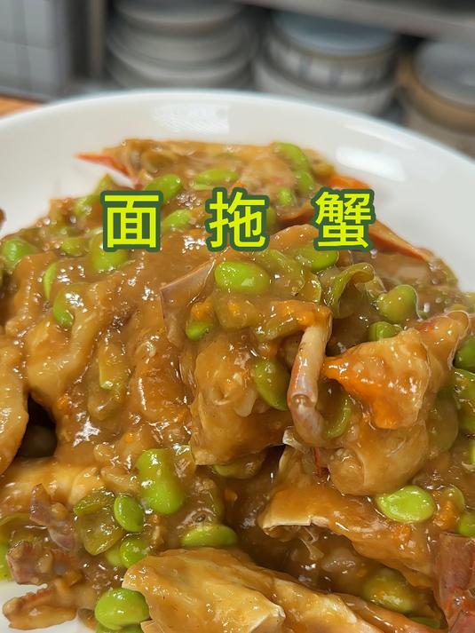 江苏人民的特色菜，面拖蟹里一定要放毛豆，糊糊比蟹还好吃