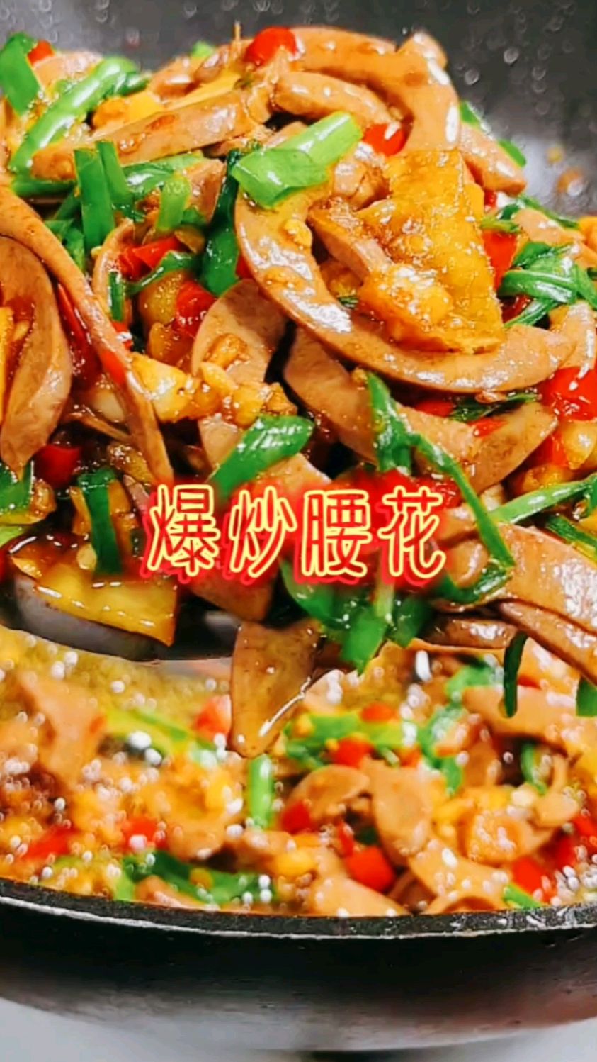 #美食创作者扶持计划# 家常菜做法分享:爆炒腰花